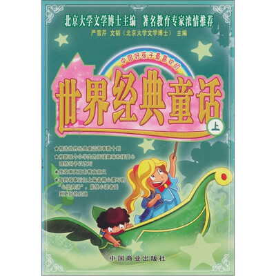 

世界经典童话（上）