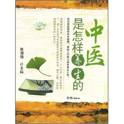 

中医是怎样养生的