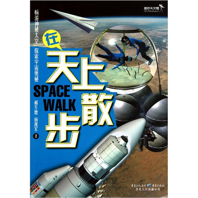 

在天上散步：畅游神秘太空，探索宇宙奥秘