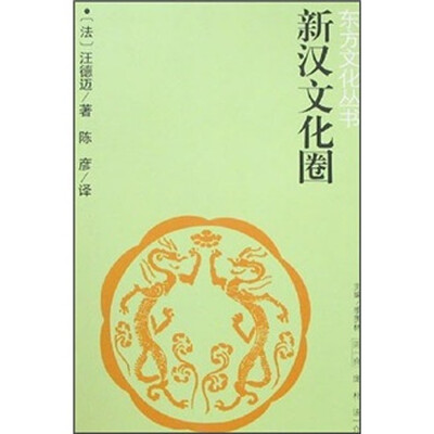 

新汉文化圈