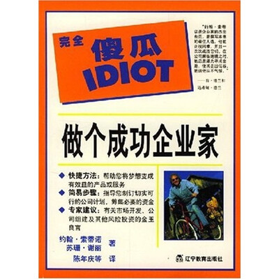 

做个成功企业家
