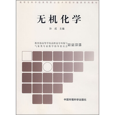 

无机化学
