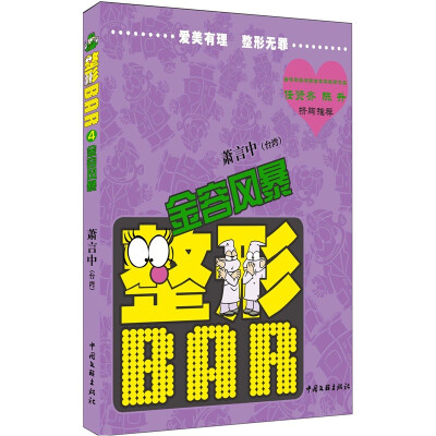 

整形BAR.4：金容风暴