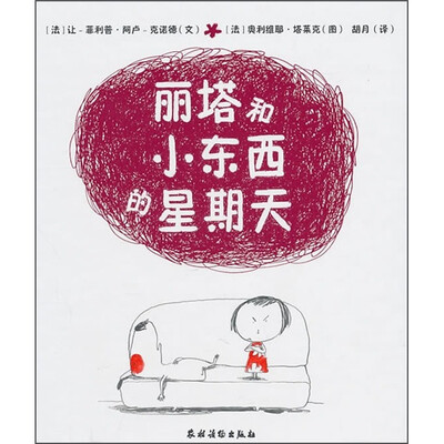 

丽塔和小东西的星期天