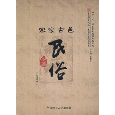 

客家古邑民俗