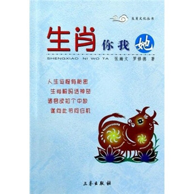 

生肖文化丛书：生肖你我她（牛）