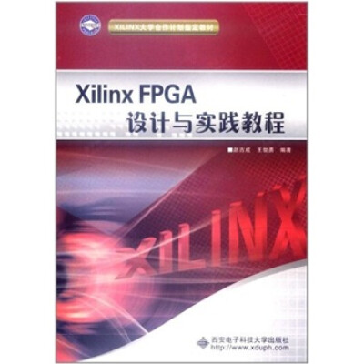 

XILINX大学合作计划指定教材：Xilinx FPGA设计与实践教程