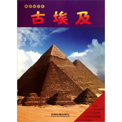 

趣味知识夹：古埃及