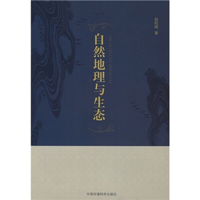 

自然地理与生态