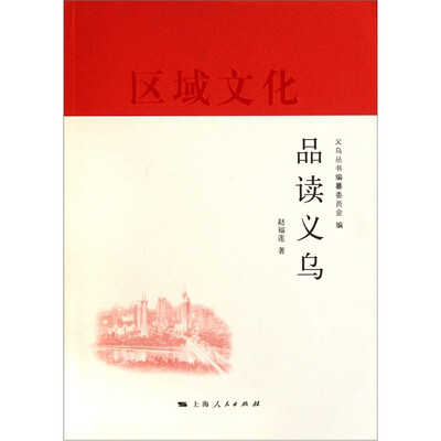 

品读义乌