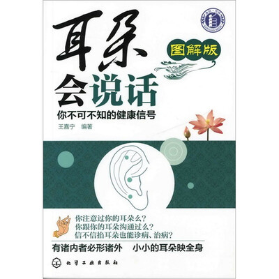 

耳朵会说话：你不可不知的健康信号