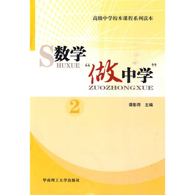 

思想政治“做中学”2：政治生活