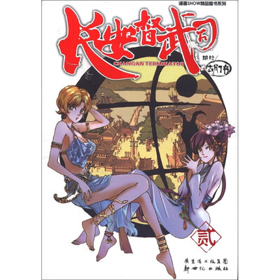 

长安督武司2