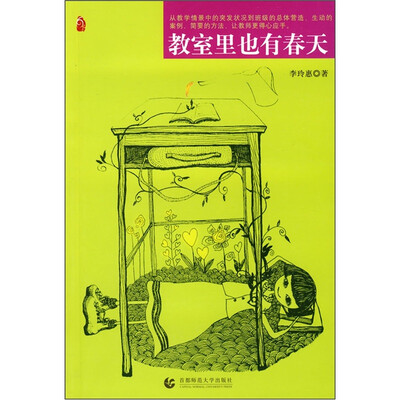 

教室里也有春天