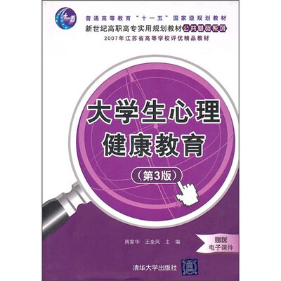 

大学生心理健康教育