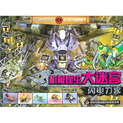 

大迷宫：闪电刀客