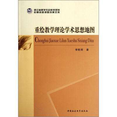 

重绘教学理论学术思想地图