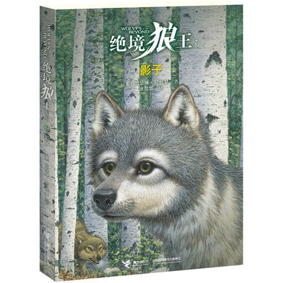 

绝境狼王系列：影子（2）