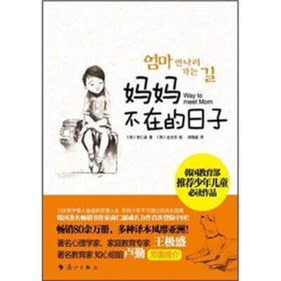 

妈妈不在的日子