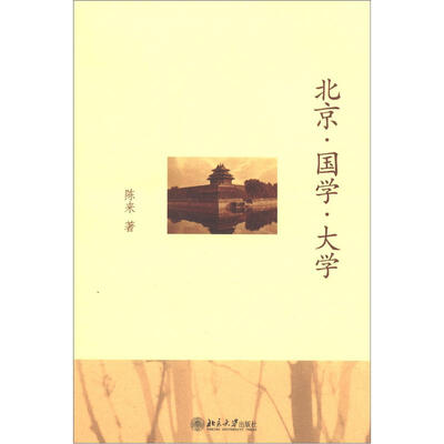 

北京·国学·大学