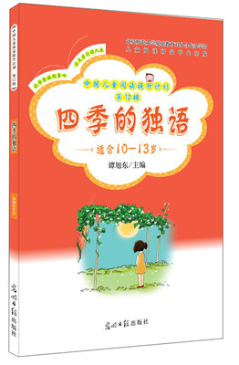 

四季的独语