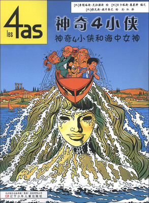 

神奇4小侠：神奇4小侠和海中女神