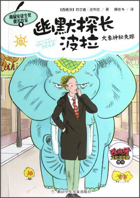 

幽默探长波拉：大象神秘失踪