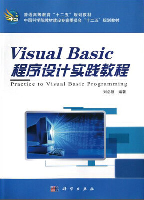 

Visual Basic程序设计实践教程