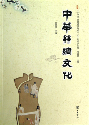 

中华丝绸文化