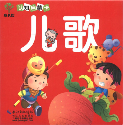 

成长树认知启蒙卡：儿歌
