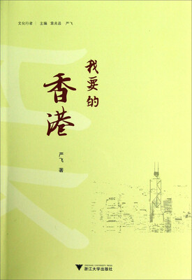 

我要的香港