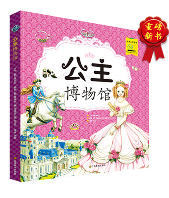

公主博物馆