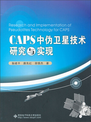 

CAPS中伪卫星技术研究与实现