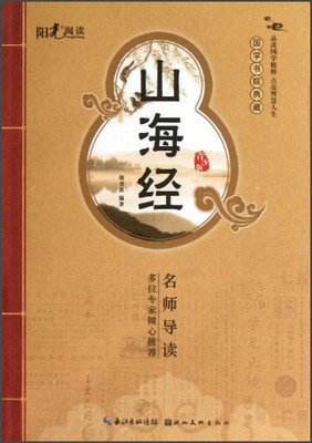 

国学书院典藏：山海经