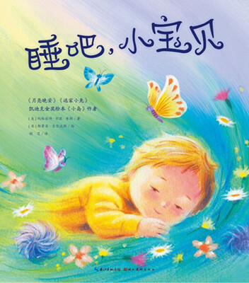 

玛格丽特·怀兹·布朗图画书系列：睡吧，小宝贝
