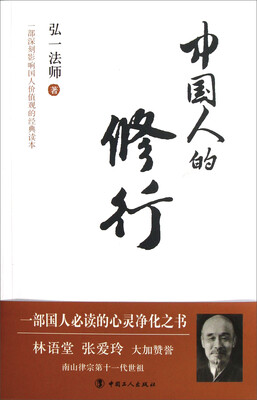 

中国人的修行
