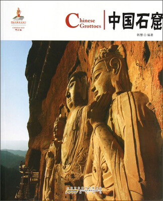 

中国红·中国石窟