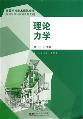 

理论力学