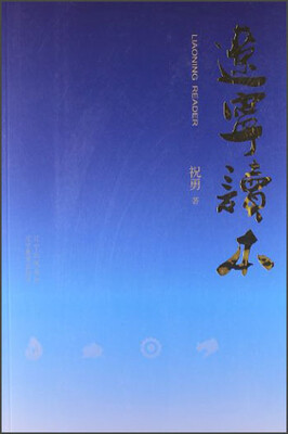 

辽宁读本