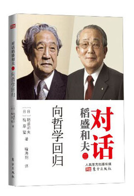 

对话稻盛和夫（3）：向哲学回归