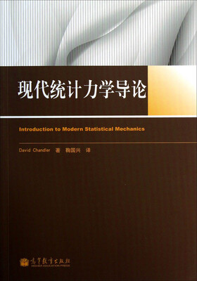 

现代统计力学导论
