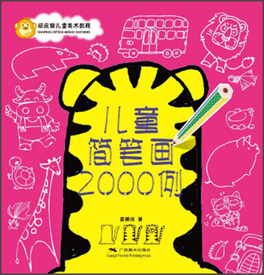 

儿童简笔画2000例
