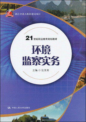 

环境监察实务