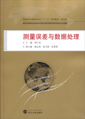 

测量误差与数据处理