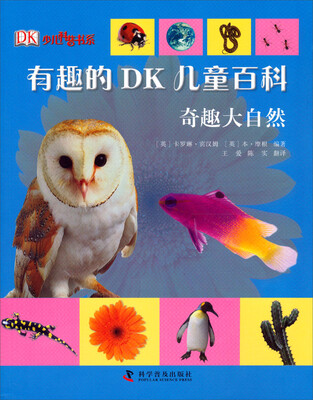 

有趣的DK儿童百科：奇趣大自然