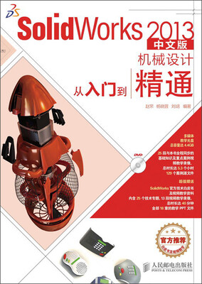 

SolidWorks 2013机械设计从入门到精通 中文版 附DVD光盘1张