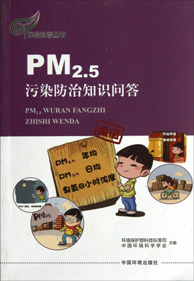 

pm2.5污染防治知识问答