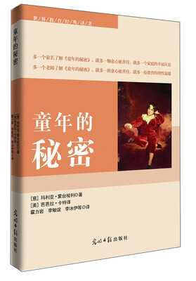 

童年的秘密