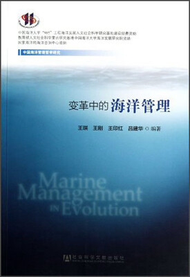 

变革中的海洋管理