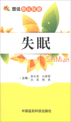 

图说指压保健：失眠